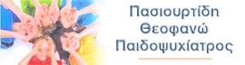 Logo, ΠΑΙΔΟΨΥΧΙΑΤΡΟΣ ΝΕΑ ΕΡΥΘΡΑΙΑ